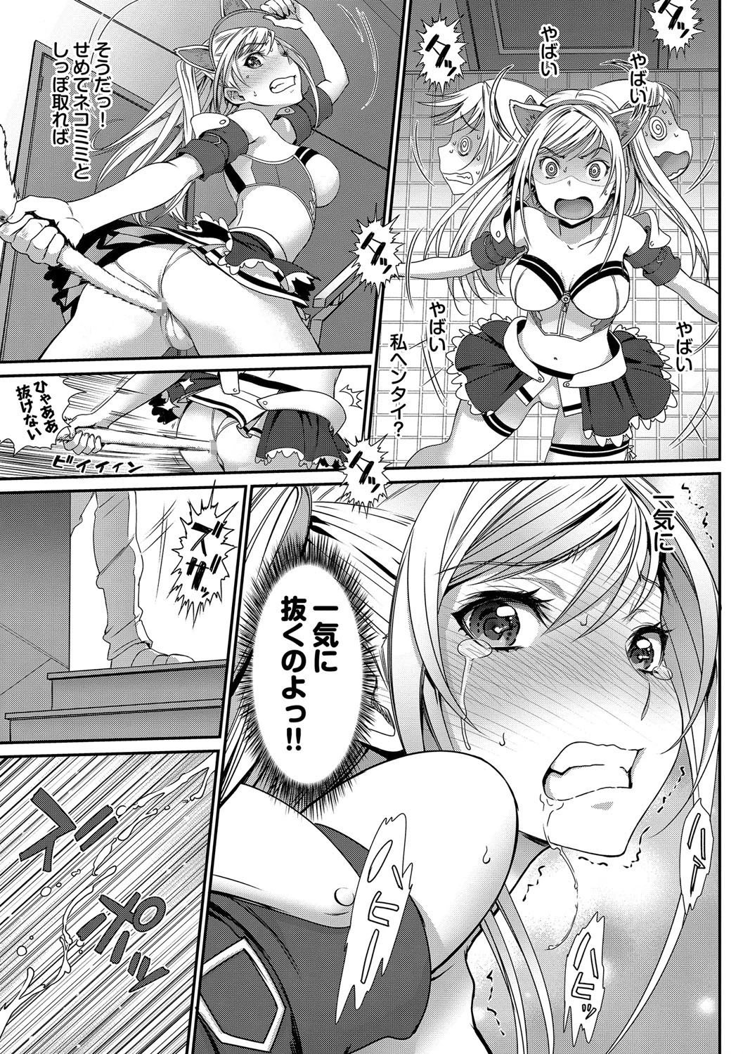 ねこ耳娘は発情期ページ9