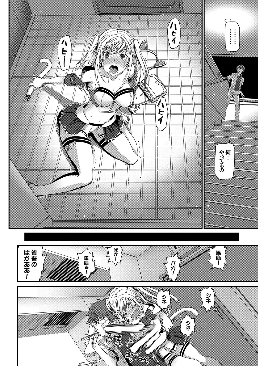 ねこ耳娘は発情期ページ10