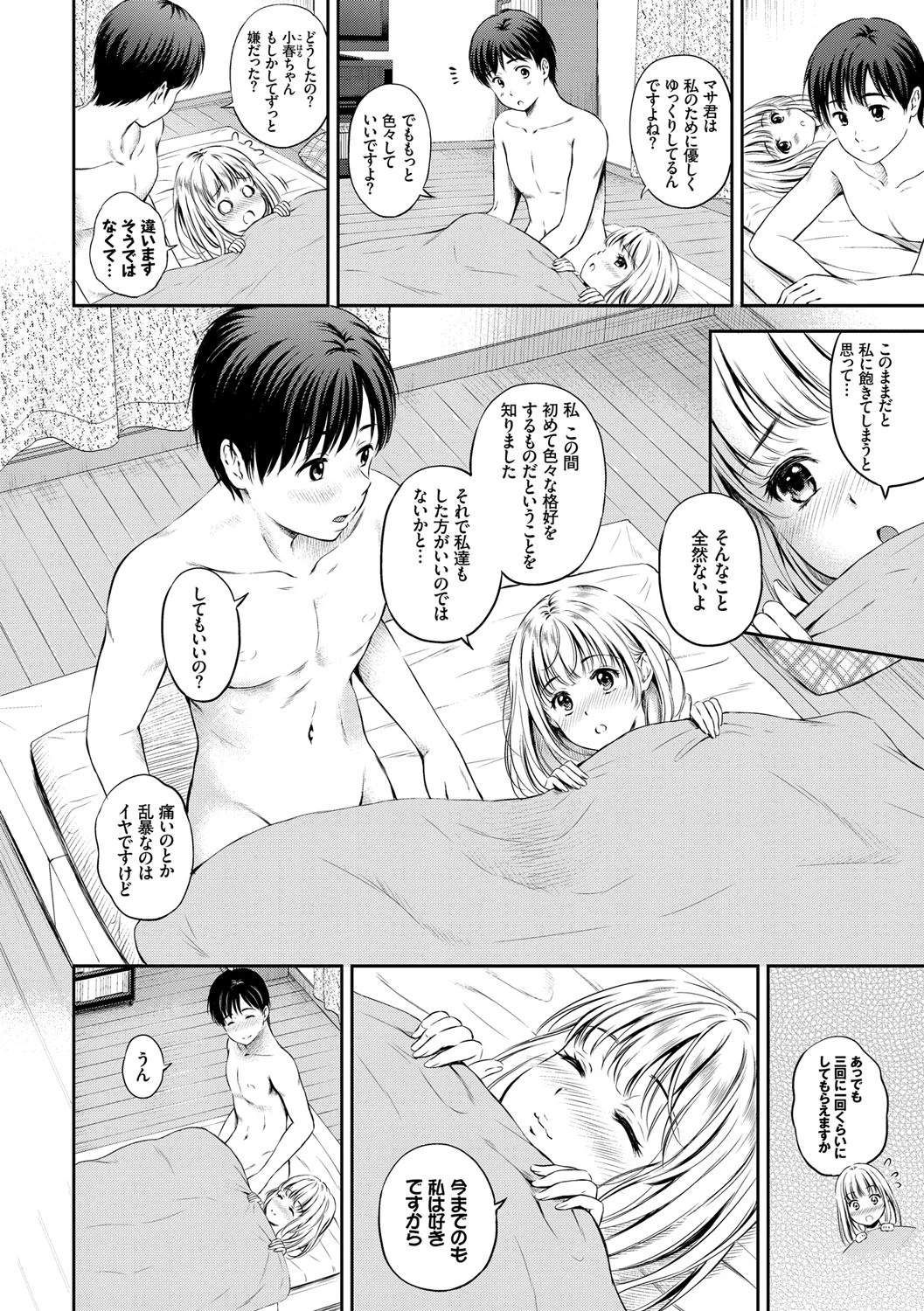 ずっといっしょ。ページ4