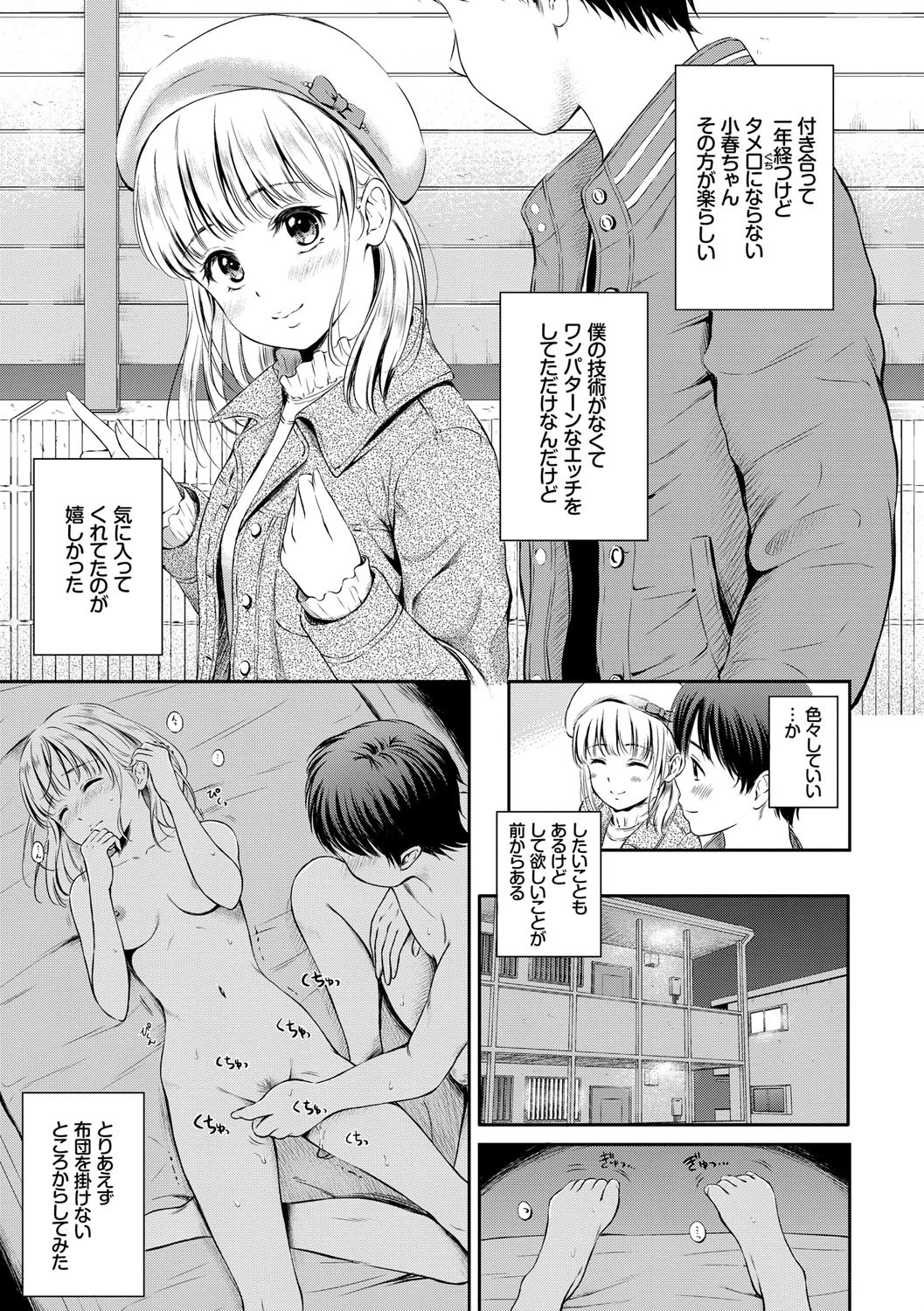 ずっといっしょ。ページ5