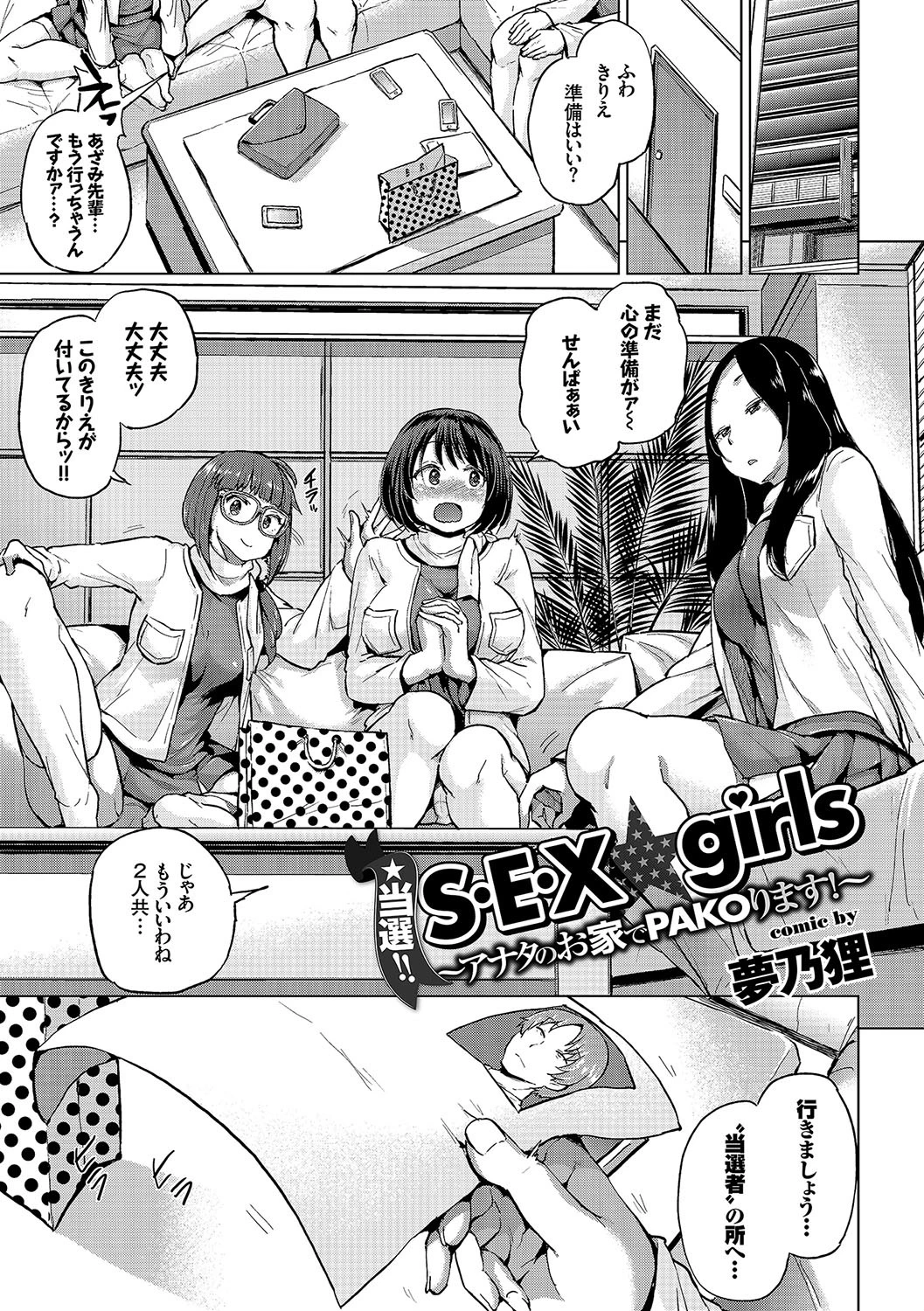 みんなでエッチ〜らぶらぶ乱交編〜ページ2