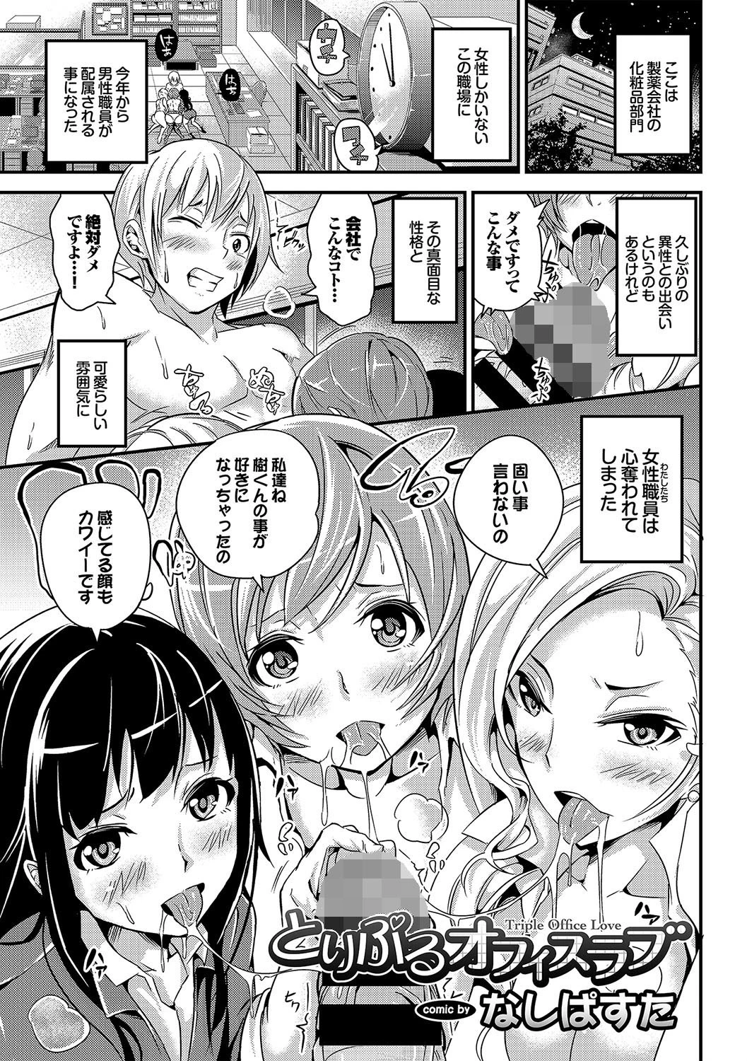 みんなでエッチ〜らぶらぶ乱交編〜ページ5