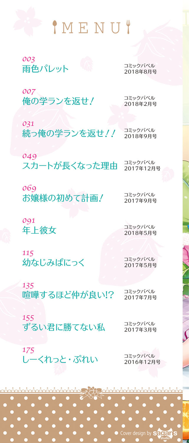 恋色パルフェページ2