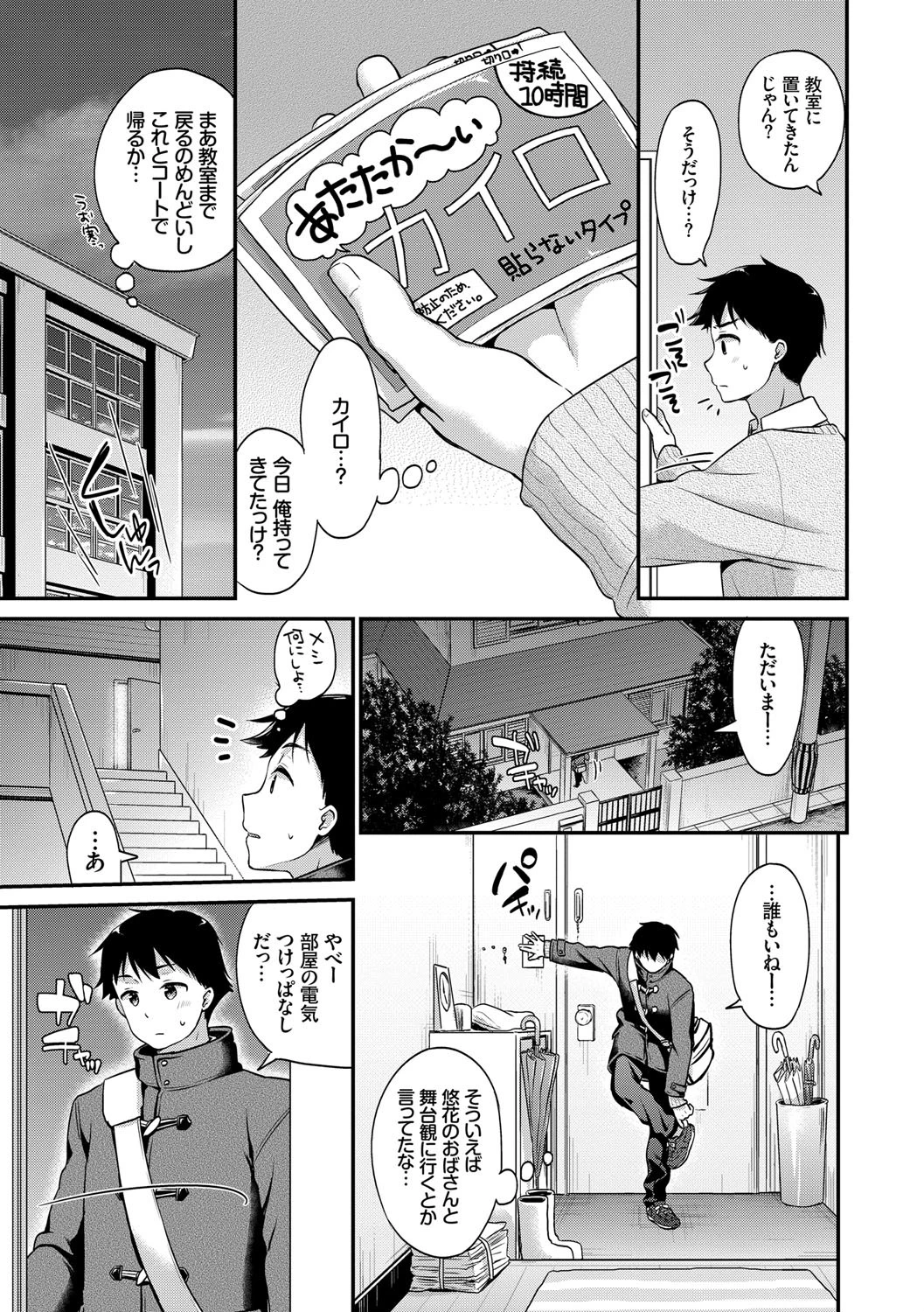 恋色パルフェページ5