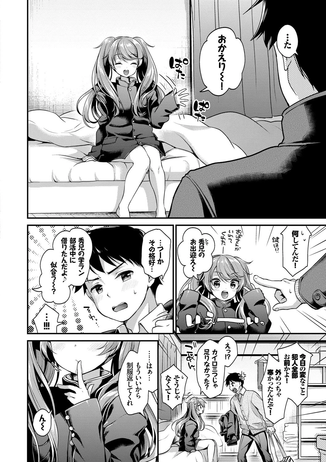 恋色パルフェページ6