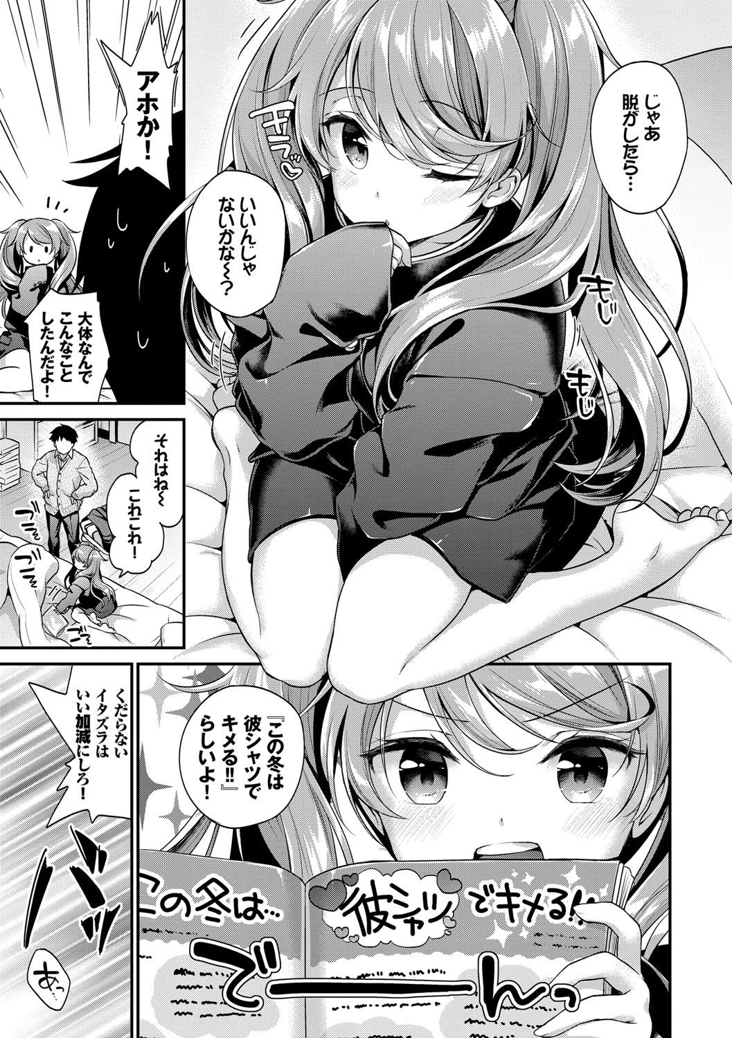 恋色パルフェページ7