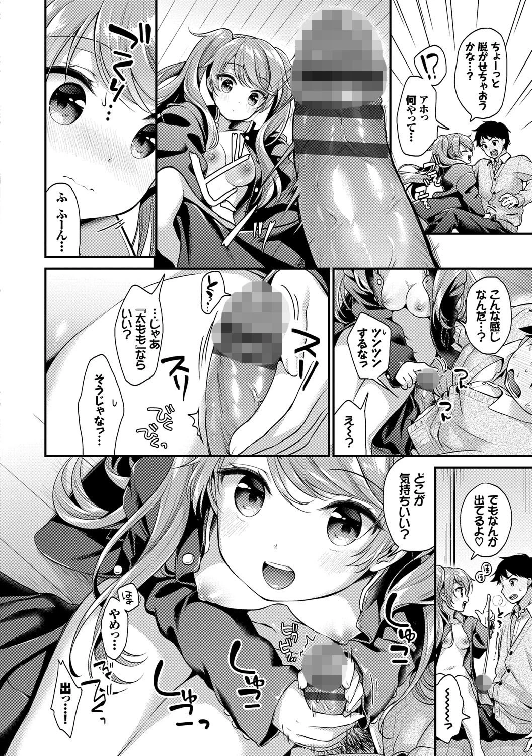 恋色パルフェページ10