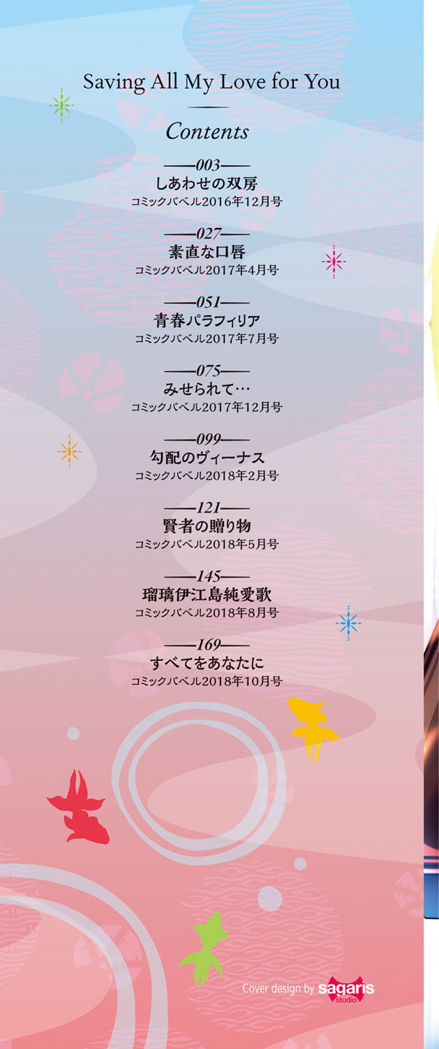 すべてをあなたにページ2