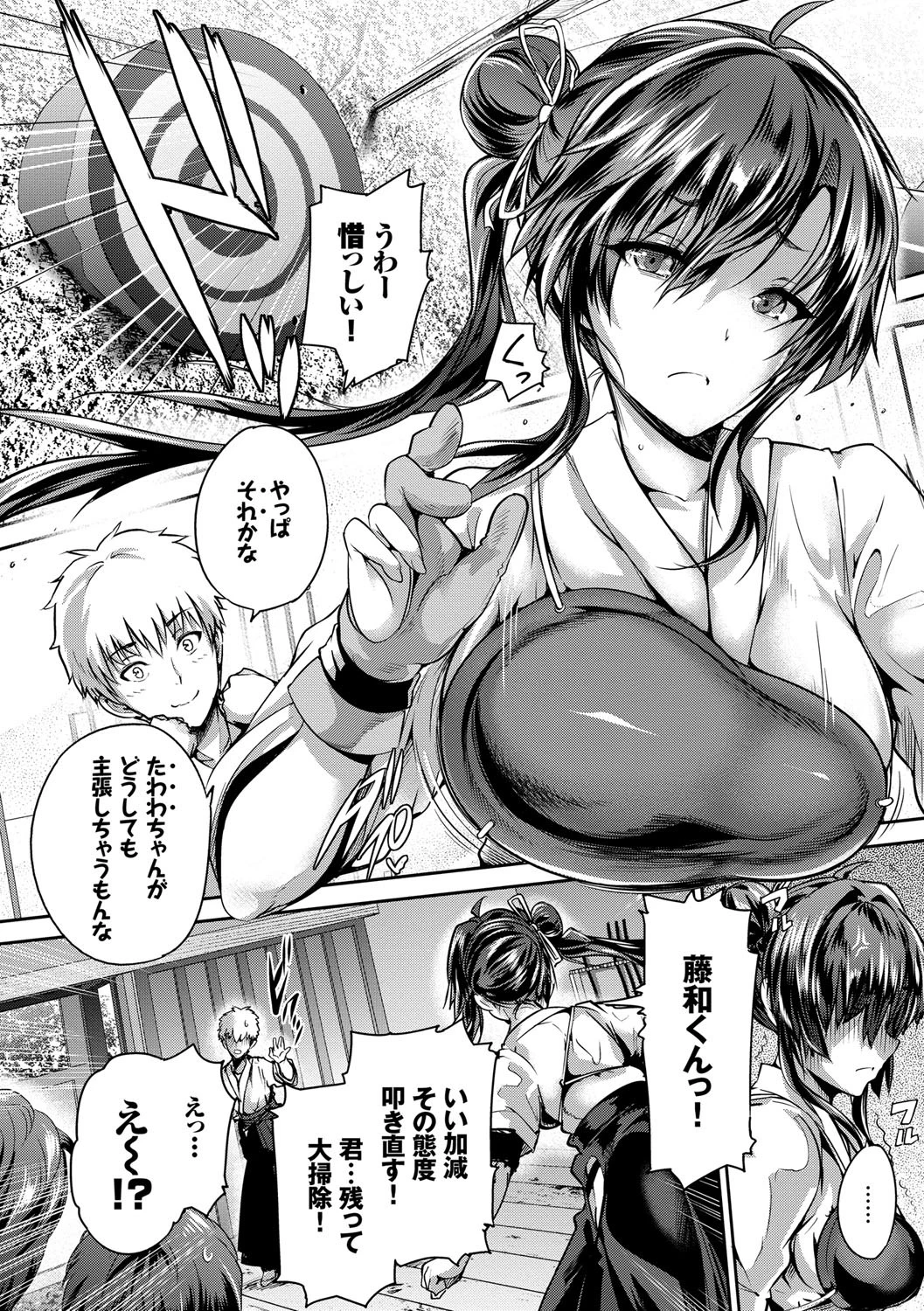 すべてをあなたにページ4