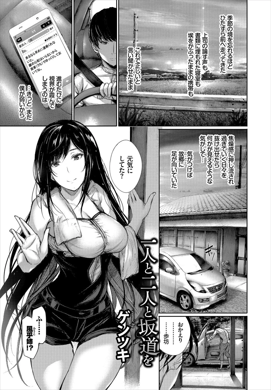COMIC BAVEL SPECIAL COLLECTION（コミックバベル スペシャルコレクション） VOL14ページ3