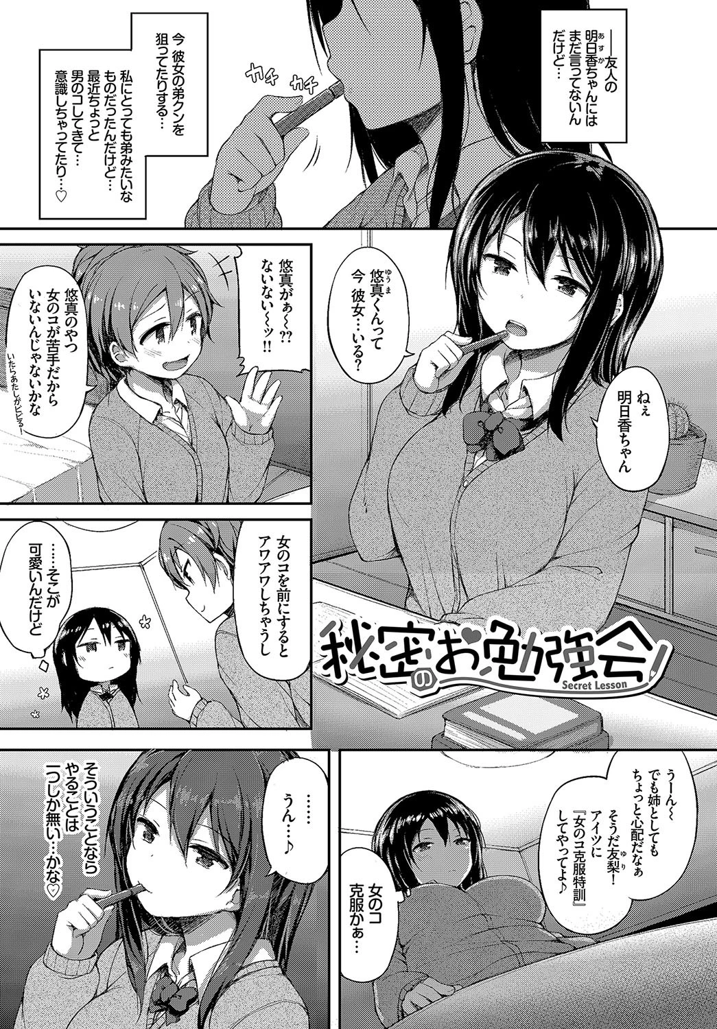 彼女がエッチすぎて誰か来ても止まらないページ3