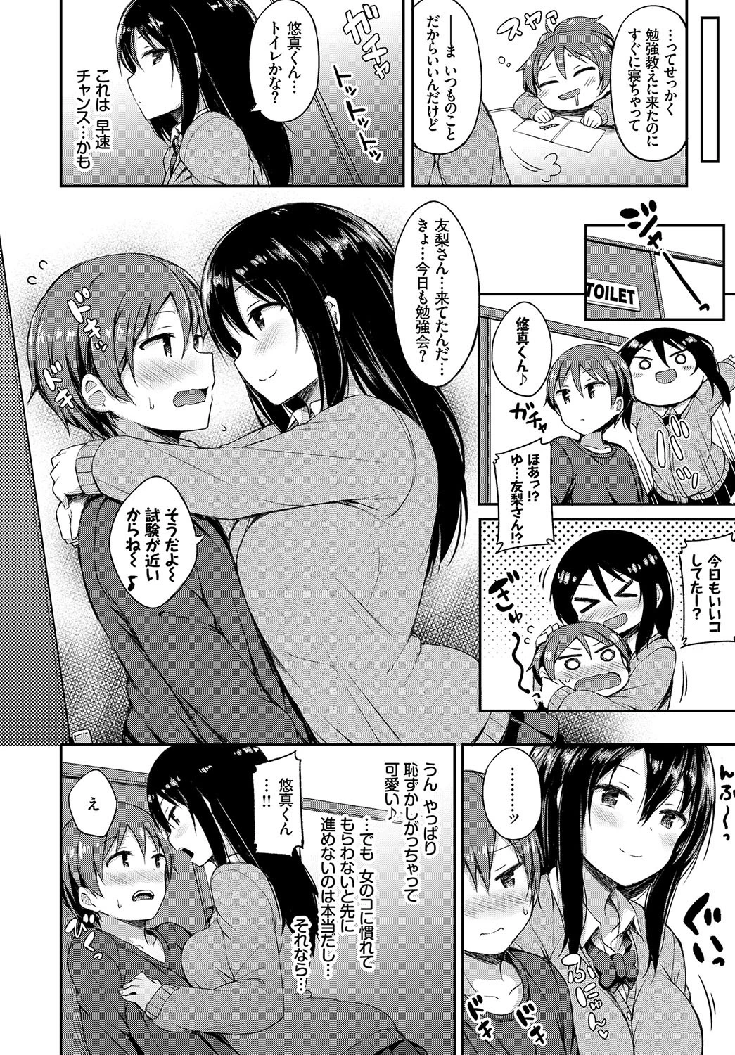 彼女がエッチすぎて誰か来ても止まらないページ4
