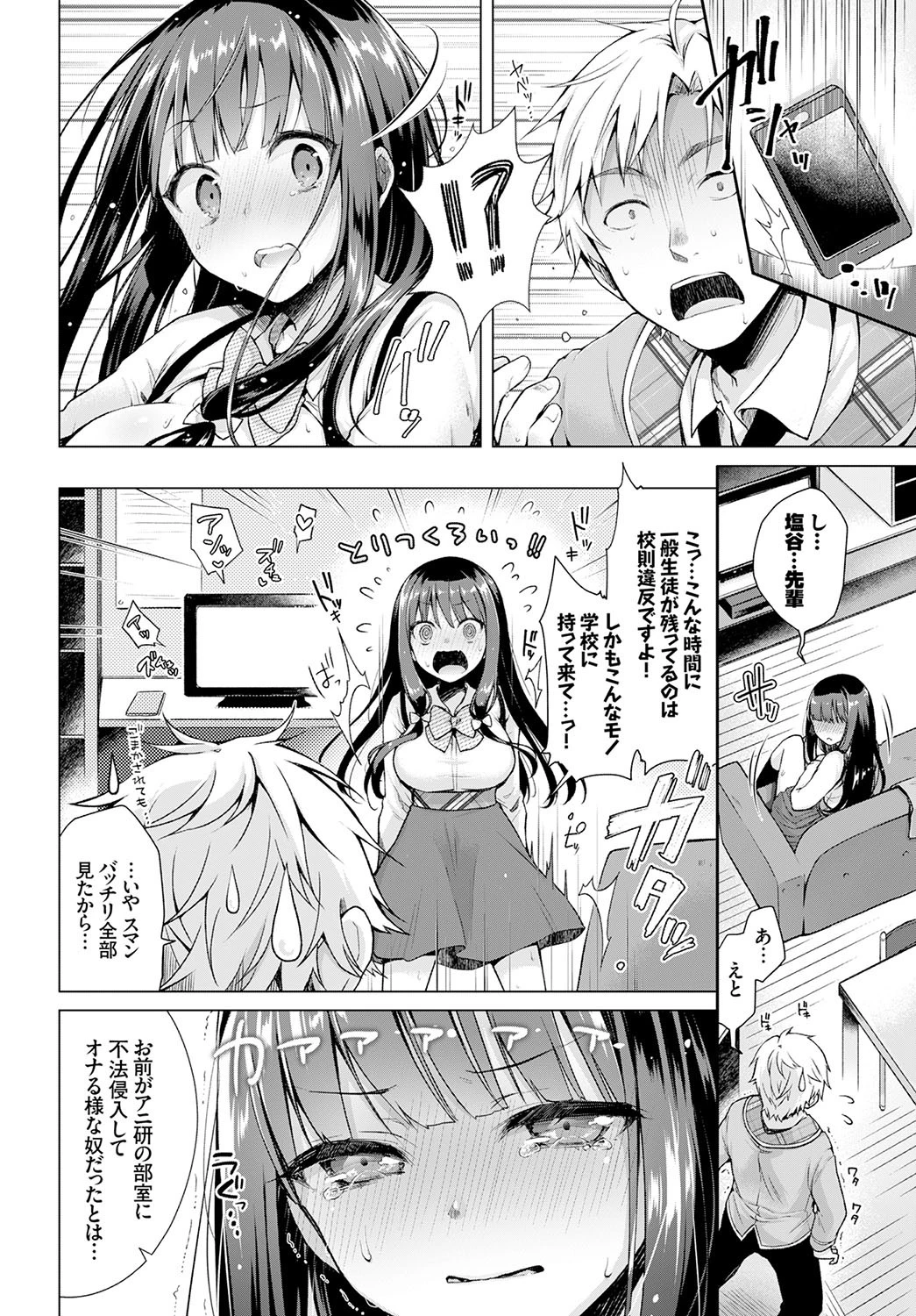 愛しいヒトページ6