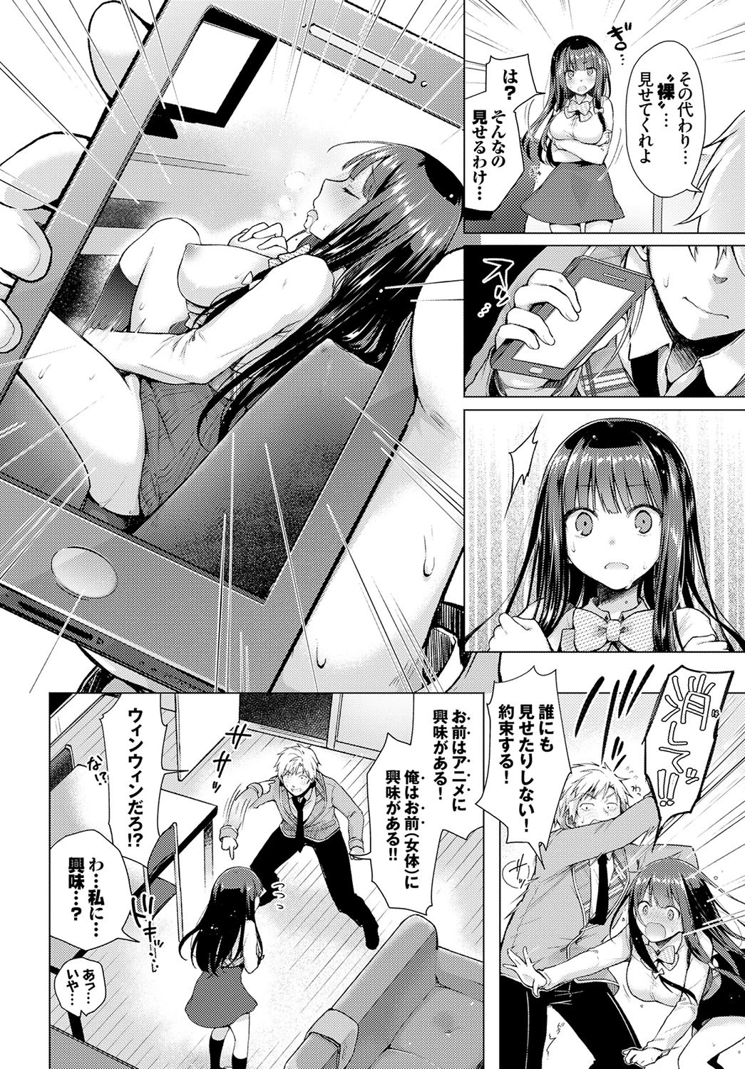 愛しいヒトページ8