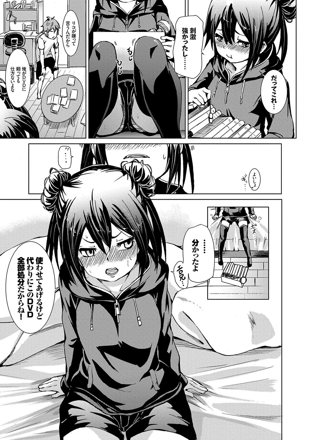 びんかんsweet FANZA限定 デジタル特装版ページ7