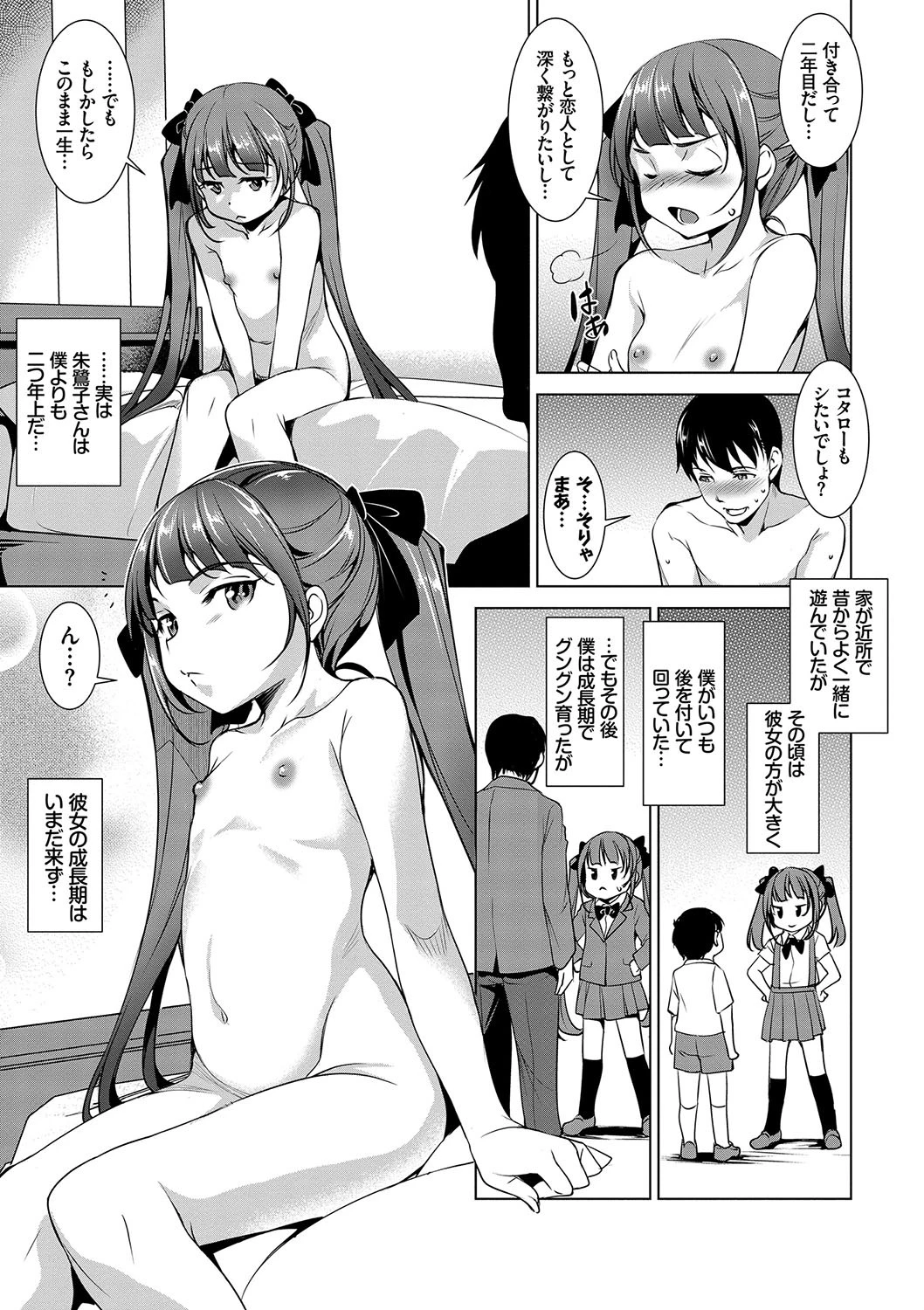 ぜっちょーぱーりぃ FANZA限定 デジタル特装版ページ5