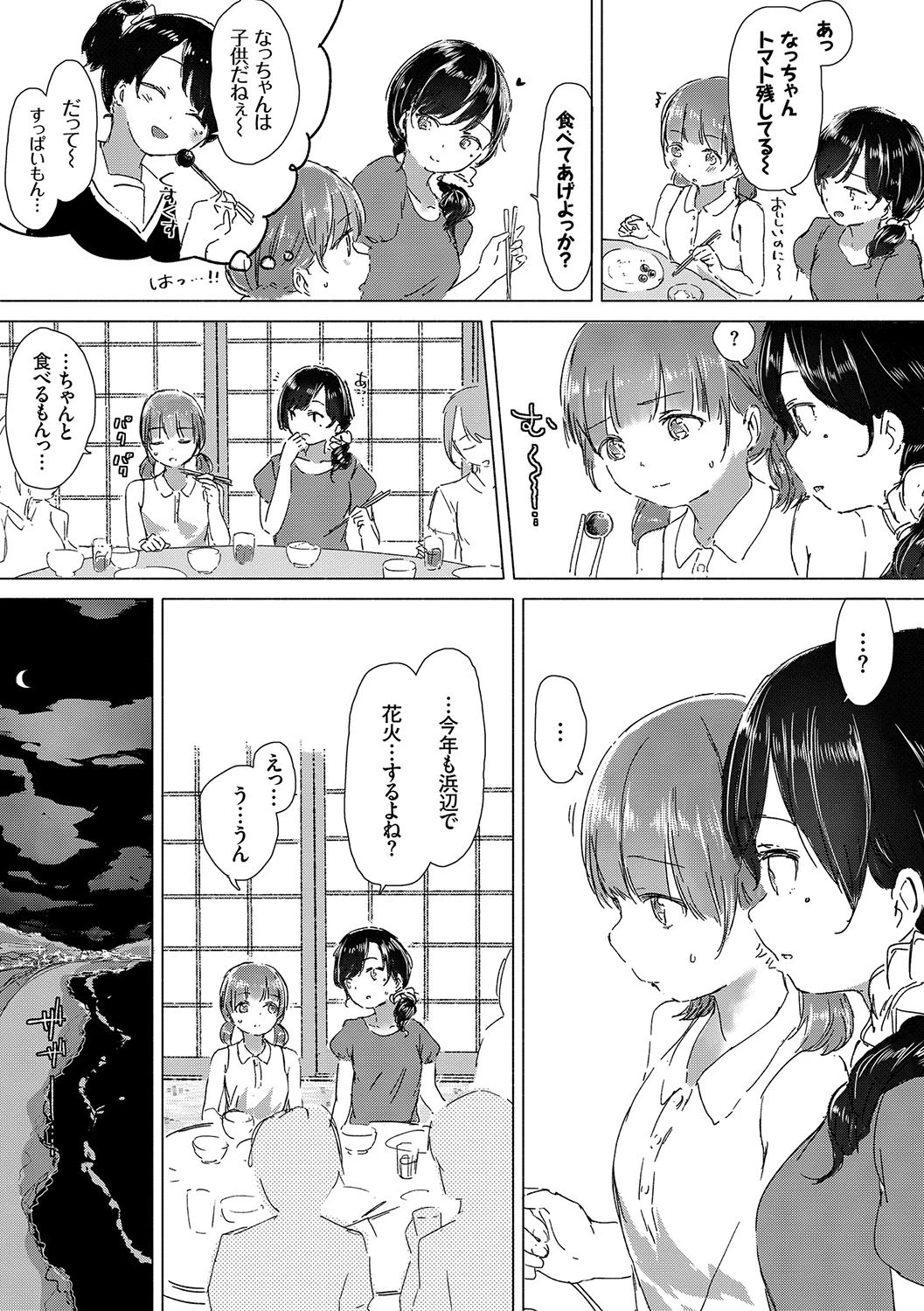 百合の蕾が咲く頃にページ7