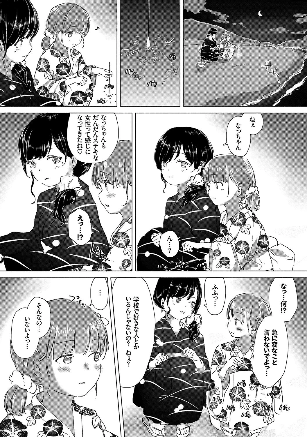 百合の蕾が咲く頃にページ8