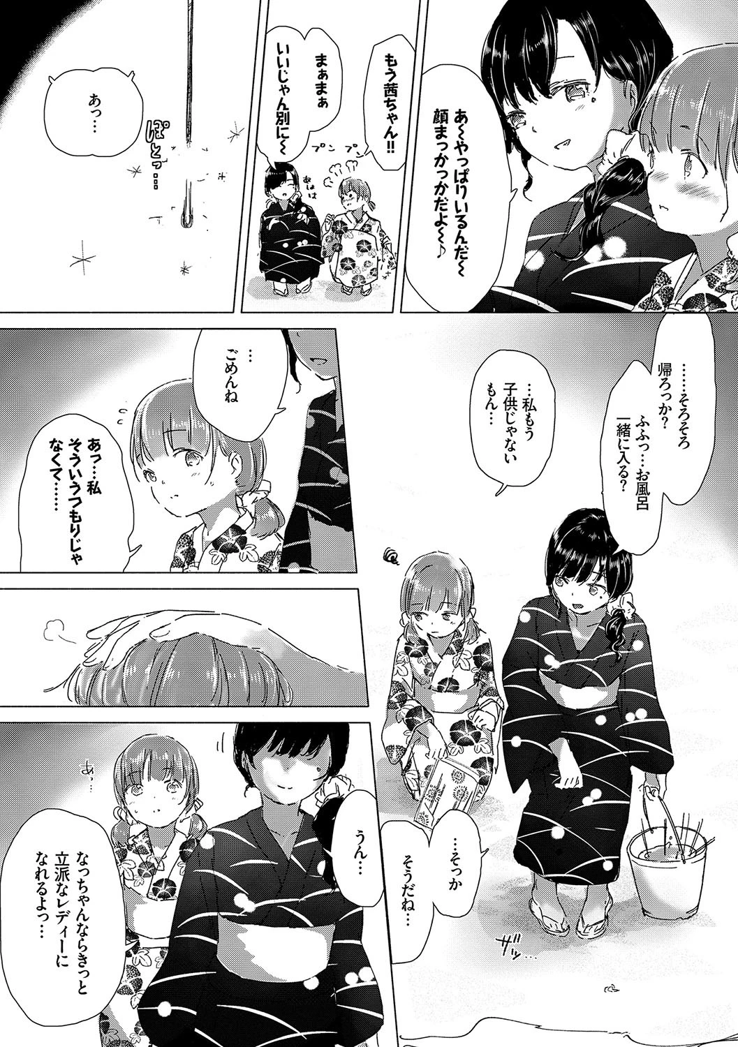 百合の蕾が咲く頃にページ9