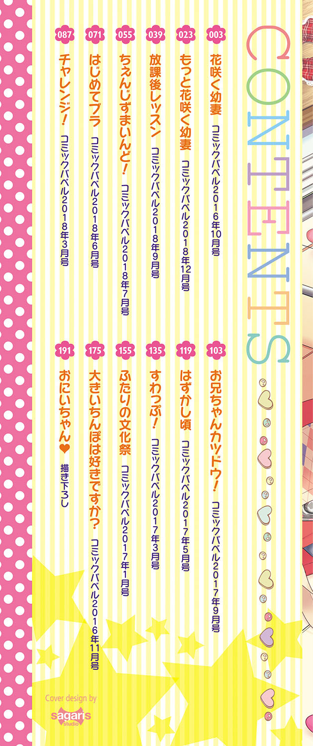 えっち大好き成長期ページ2
