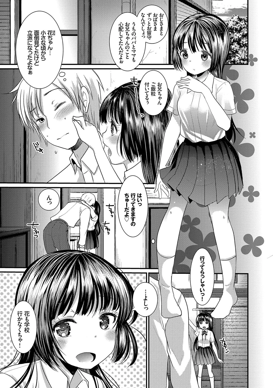 えっち大好き成長期ページ7