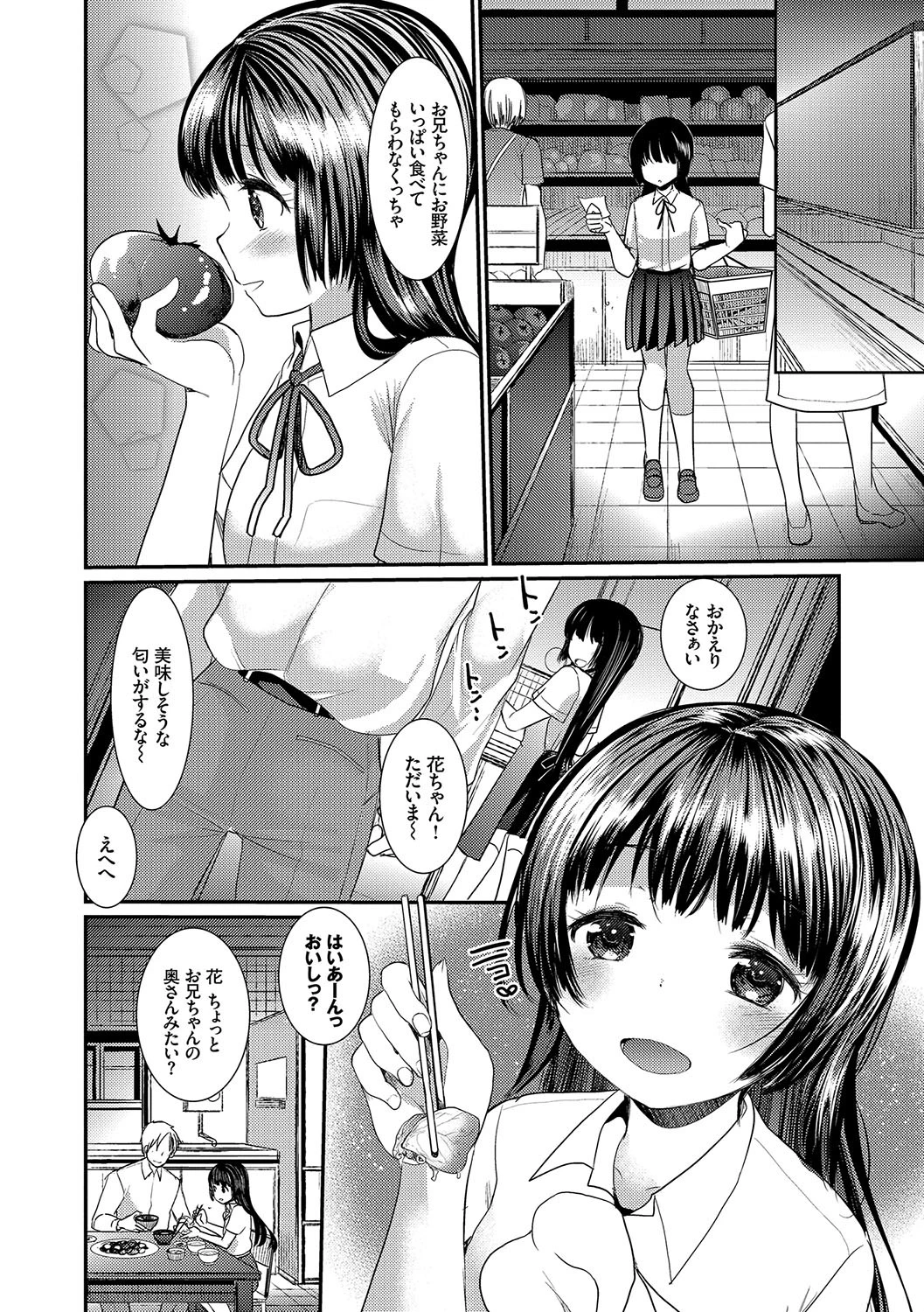 えっち大好き成長期ページ8