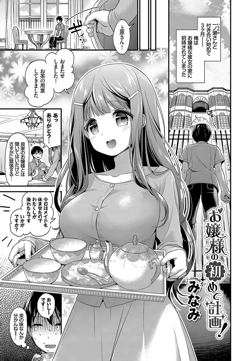 COMIC BAVEL SPECIAL COLLECTION（コミックバベル スペシャルコレクション） VOL16ページ5