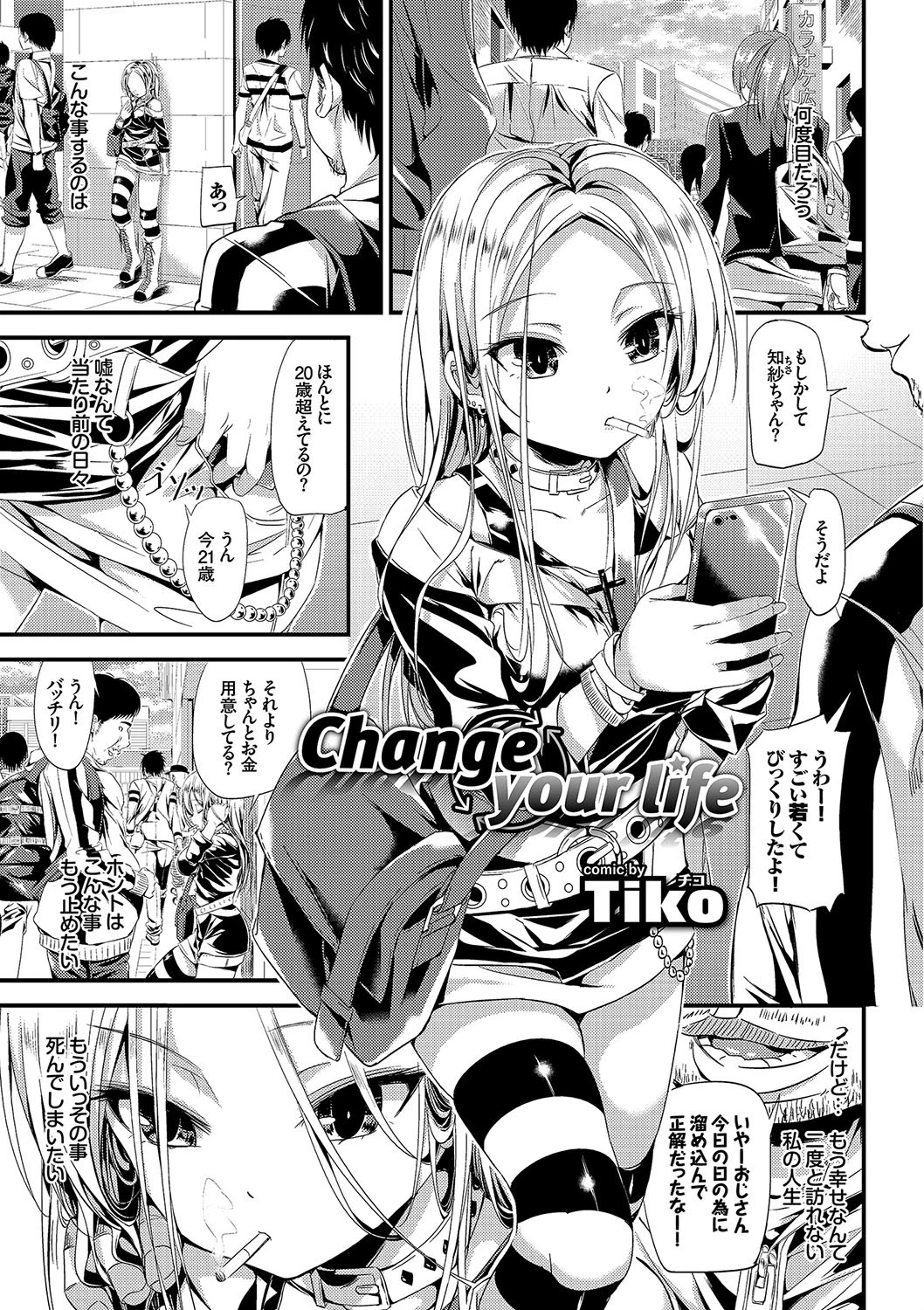 お外で露出 青姦大好き発情娘ページ3
