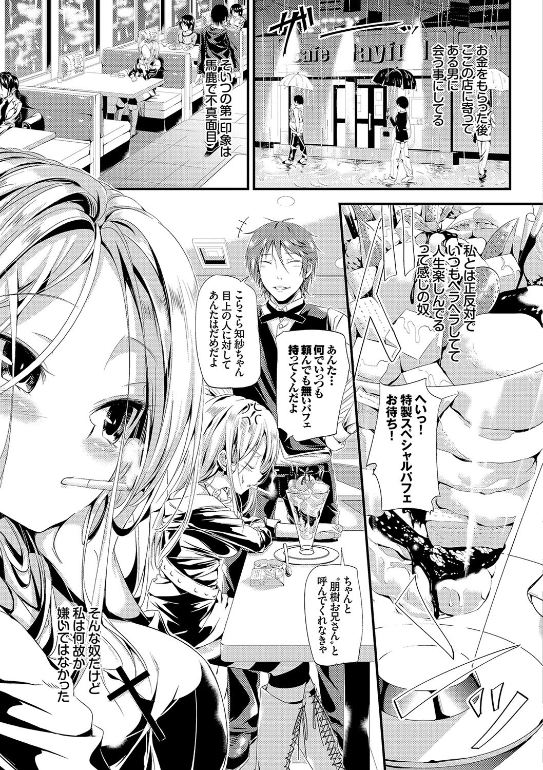 お外で露出 青姦大好き発情娘ページ7