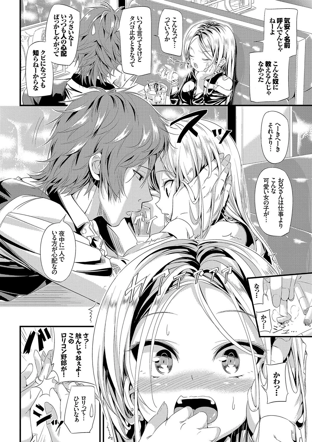 お外で露出 青姦大好き発情娘ページ8