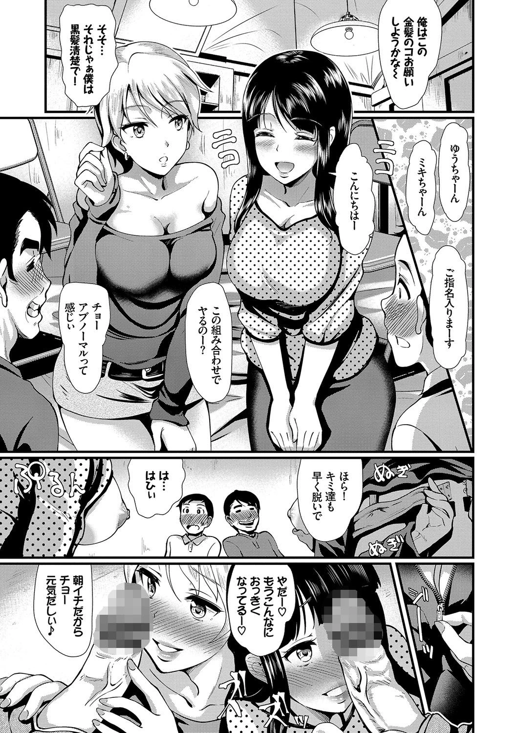 乱交ビッチ FANZA限定 通常版ページ5