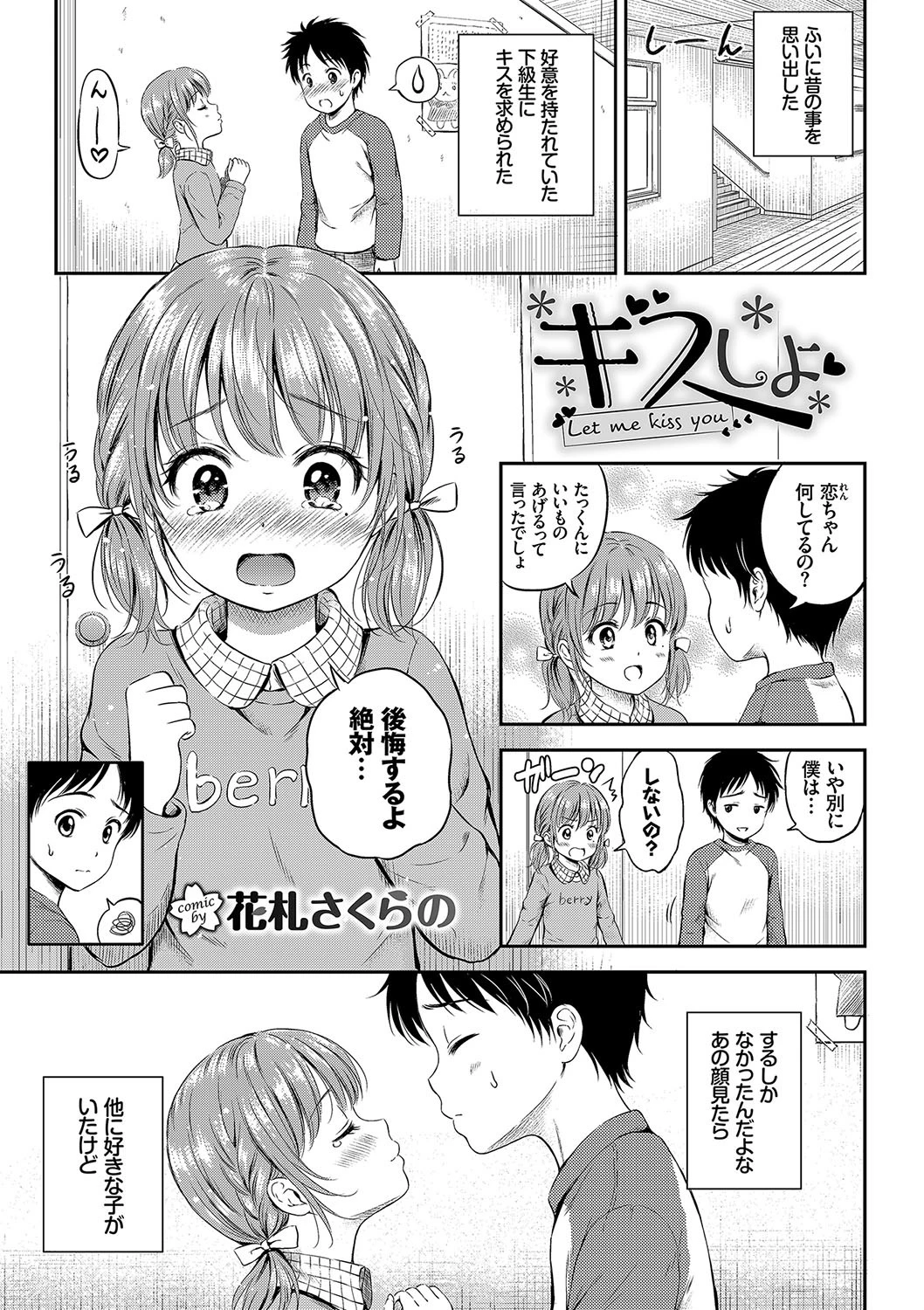 お外で露出 青姦大好き発情娘〜純愛いちゃハメ編〜ページ3