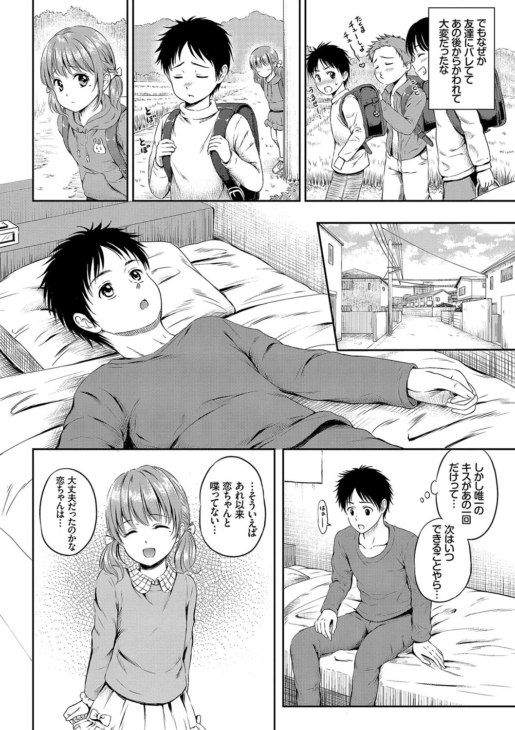 お外で露出 青姦大好き発情娘〜純愛いちゃハメ編〜ページ4