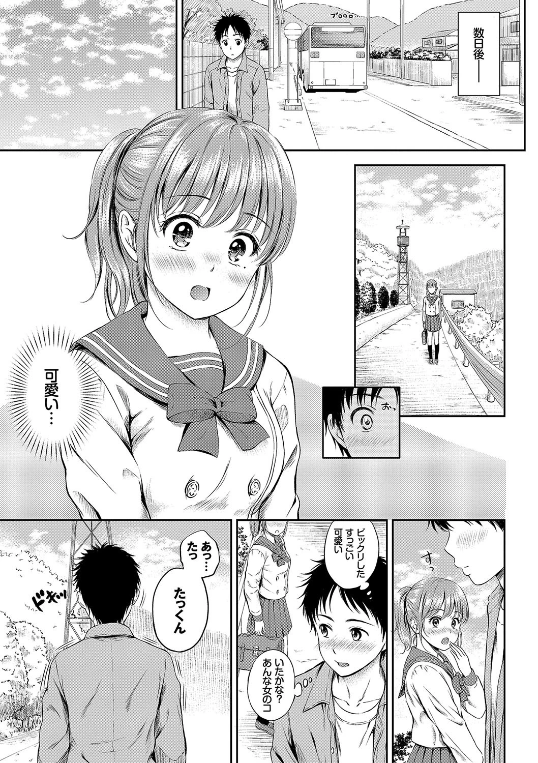 お外で露出 青姦大好き発情娘〜純愛いちゃハメ編〜ページ5
