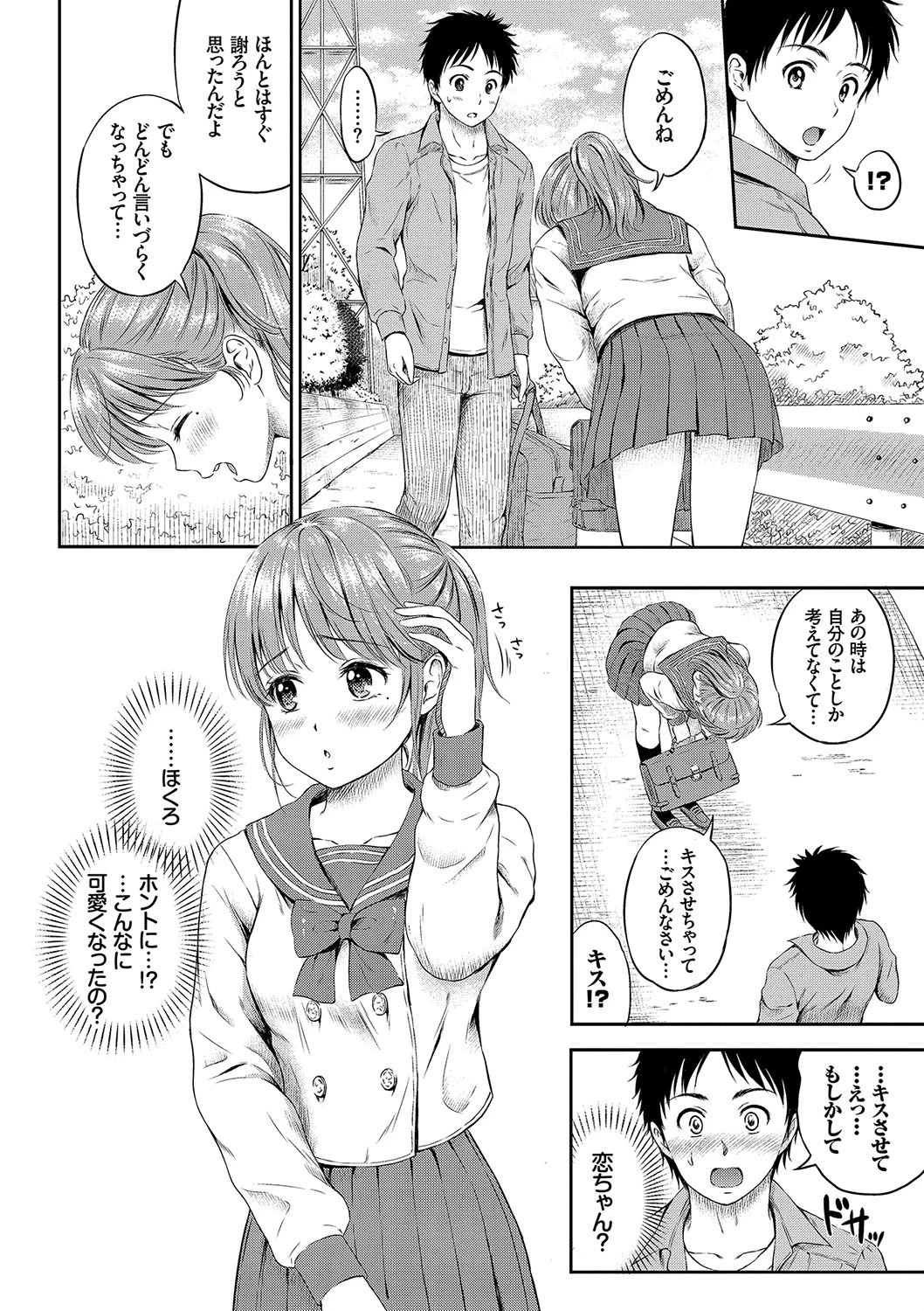 お外で露出 青姦大好き発情娘〜純愛いちゃハメ編〜ページ6