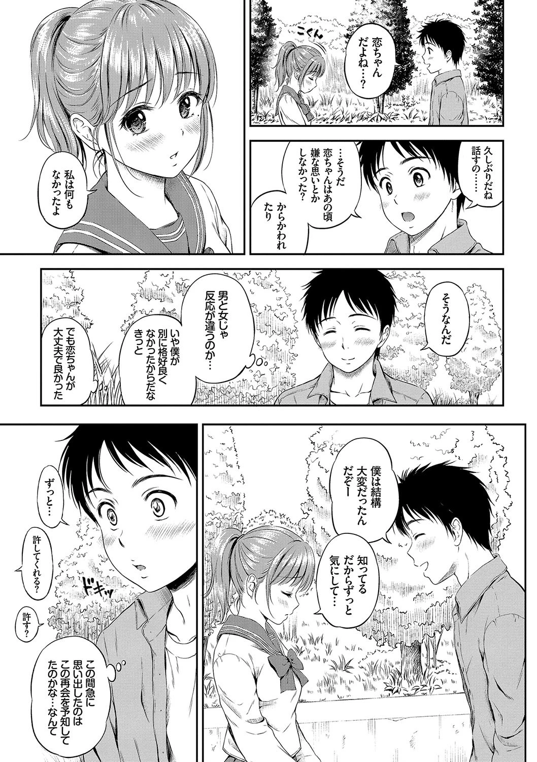 お外で露出 青姦大好き発情娘〜純愛いちゃハメ編〜ページ7