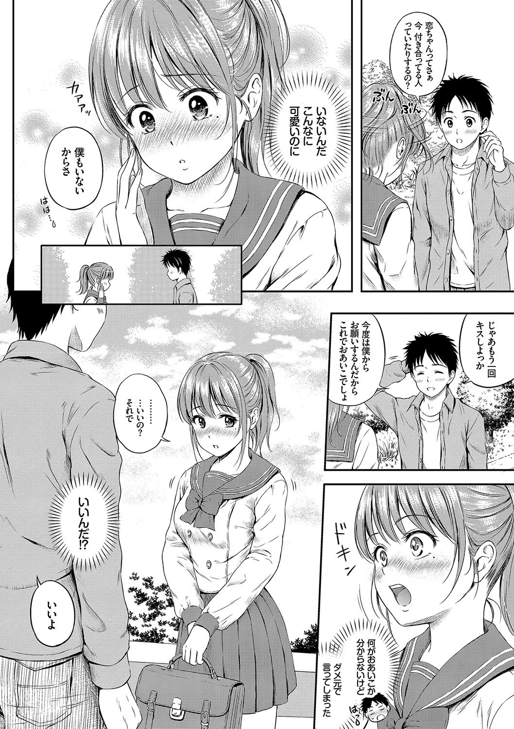 お外で露出 青姦大好き発情娘〜純愛いちゃハメ編〜ページ8