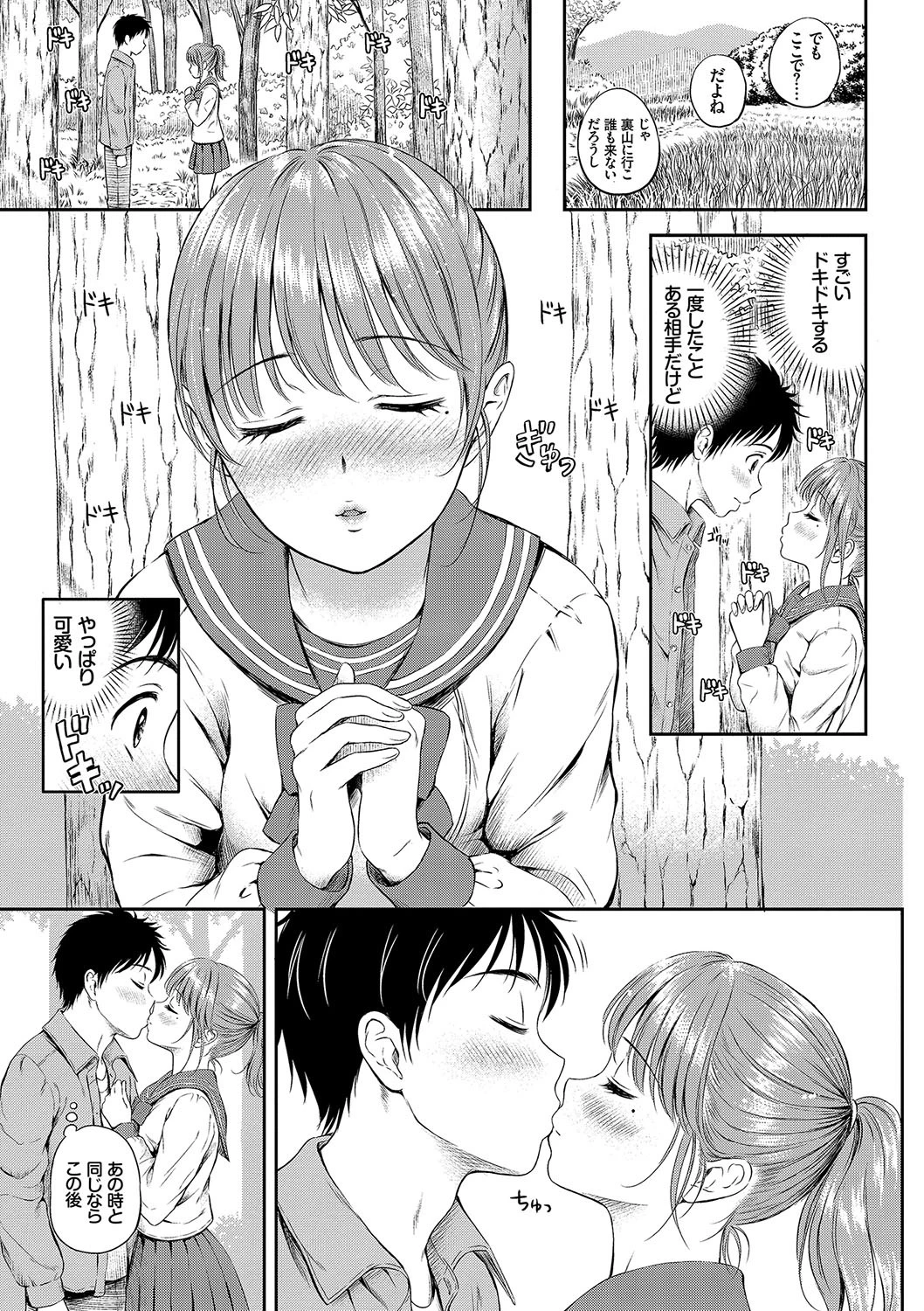 お外で露出 青姦大好き発情娘〜純愛いちゃハメ編〜ページ9