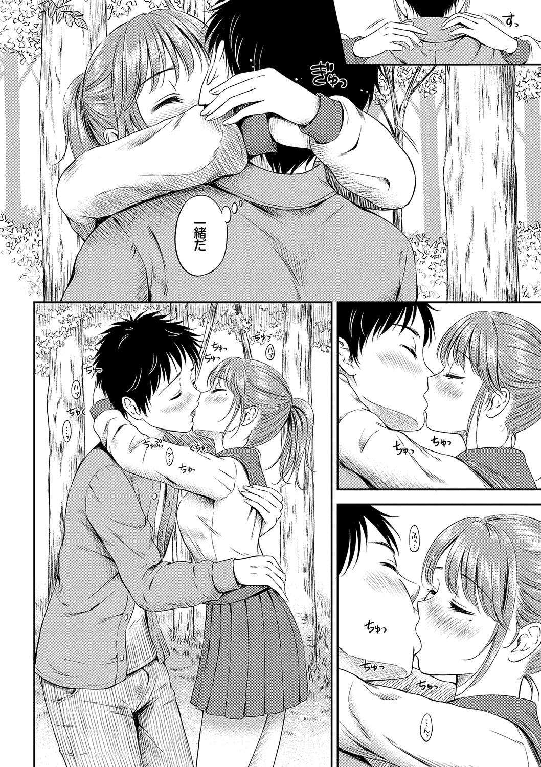 お外で露出 青姦大好き発情娘〜純愛いちゃハメ編〜ページ10