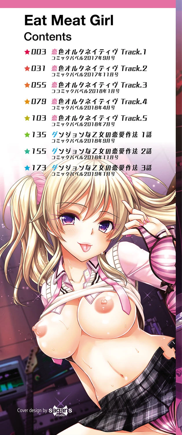 Eat Meat Girlページ2