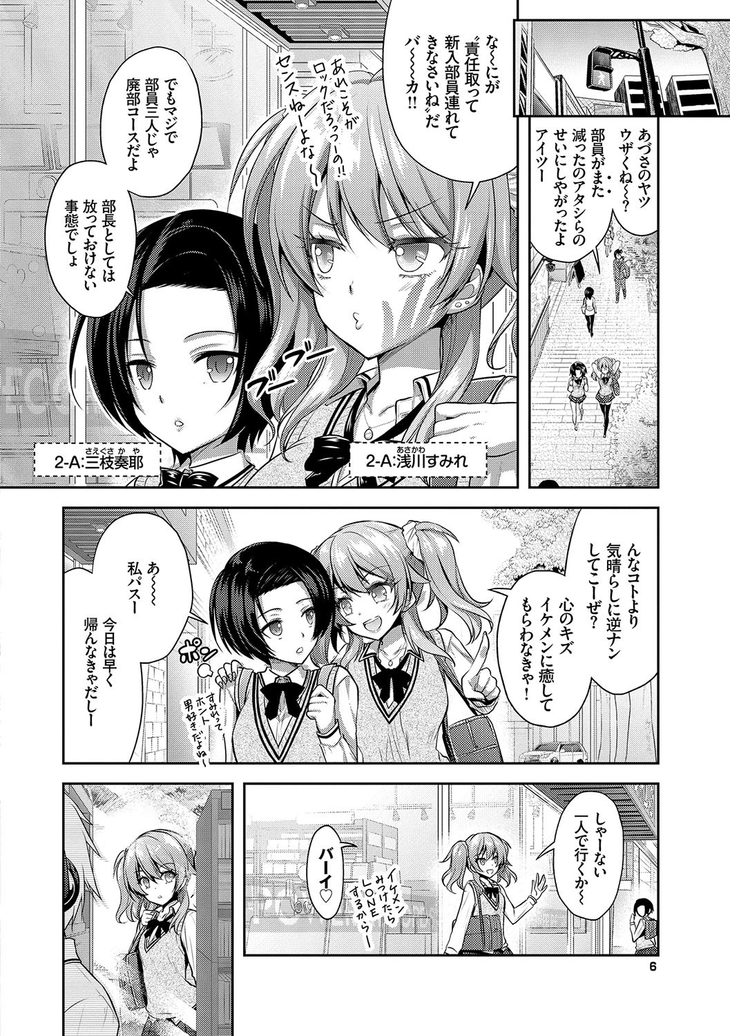 Eat Meat Girlページ6