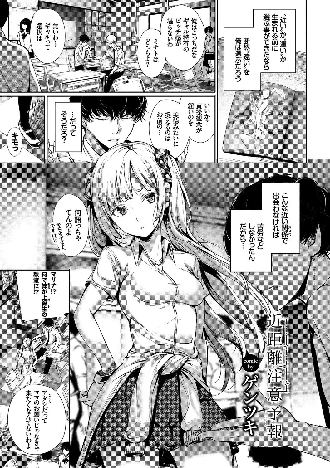 この春、彼女と一緒に卒業しました〜教室H編〜ページ2