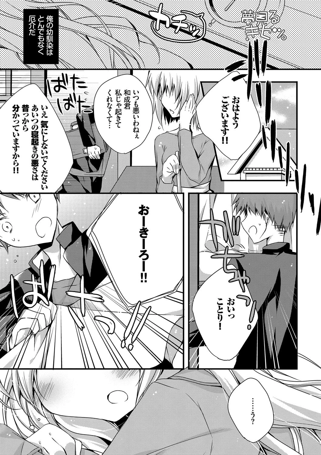 この春、彼女と一緒に卒業しました〜教室H編〜ページ4