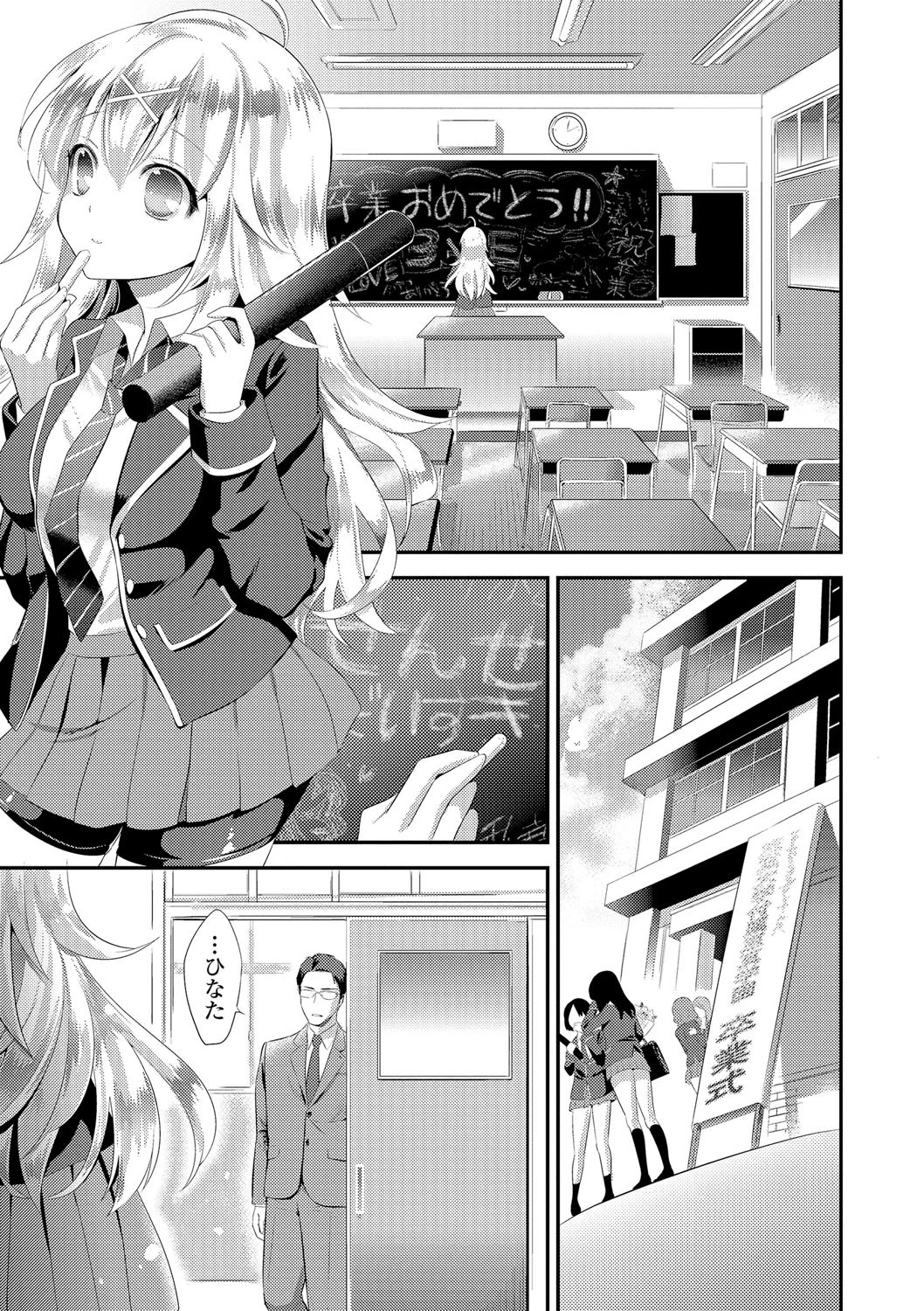 この春、彼女と一緒に卒業しました〜教室H編〜ページ5