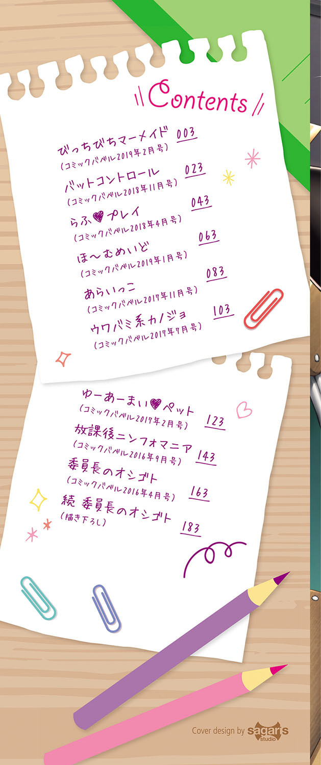 放課後びっちページ2