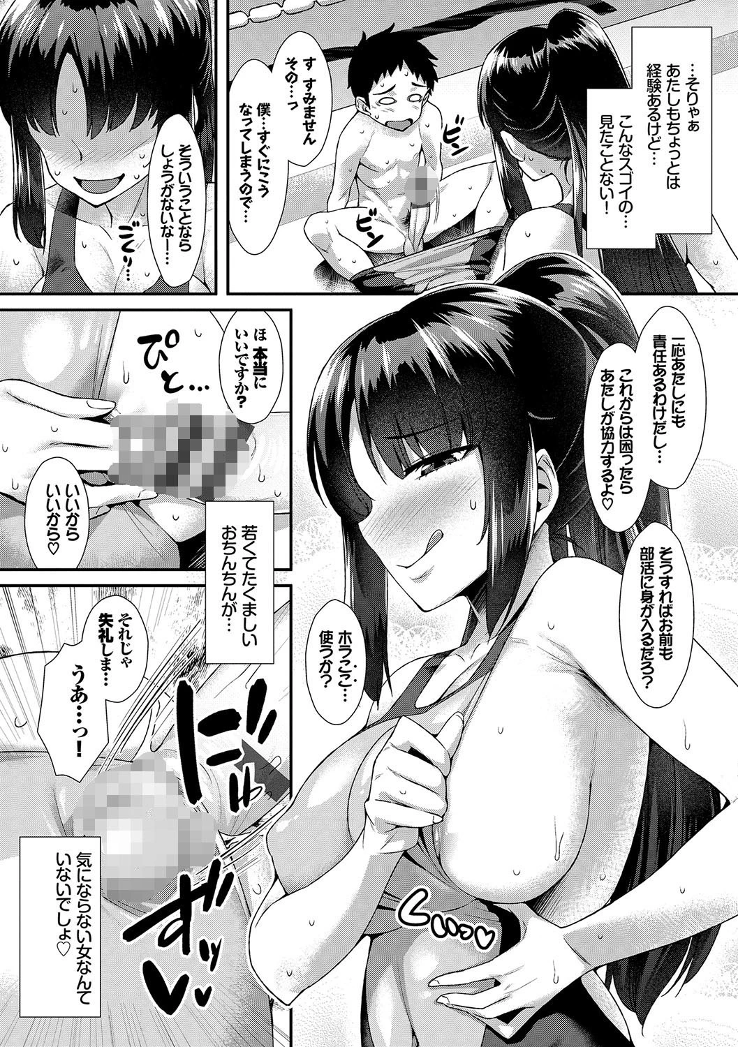 放課後びっちページ6