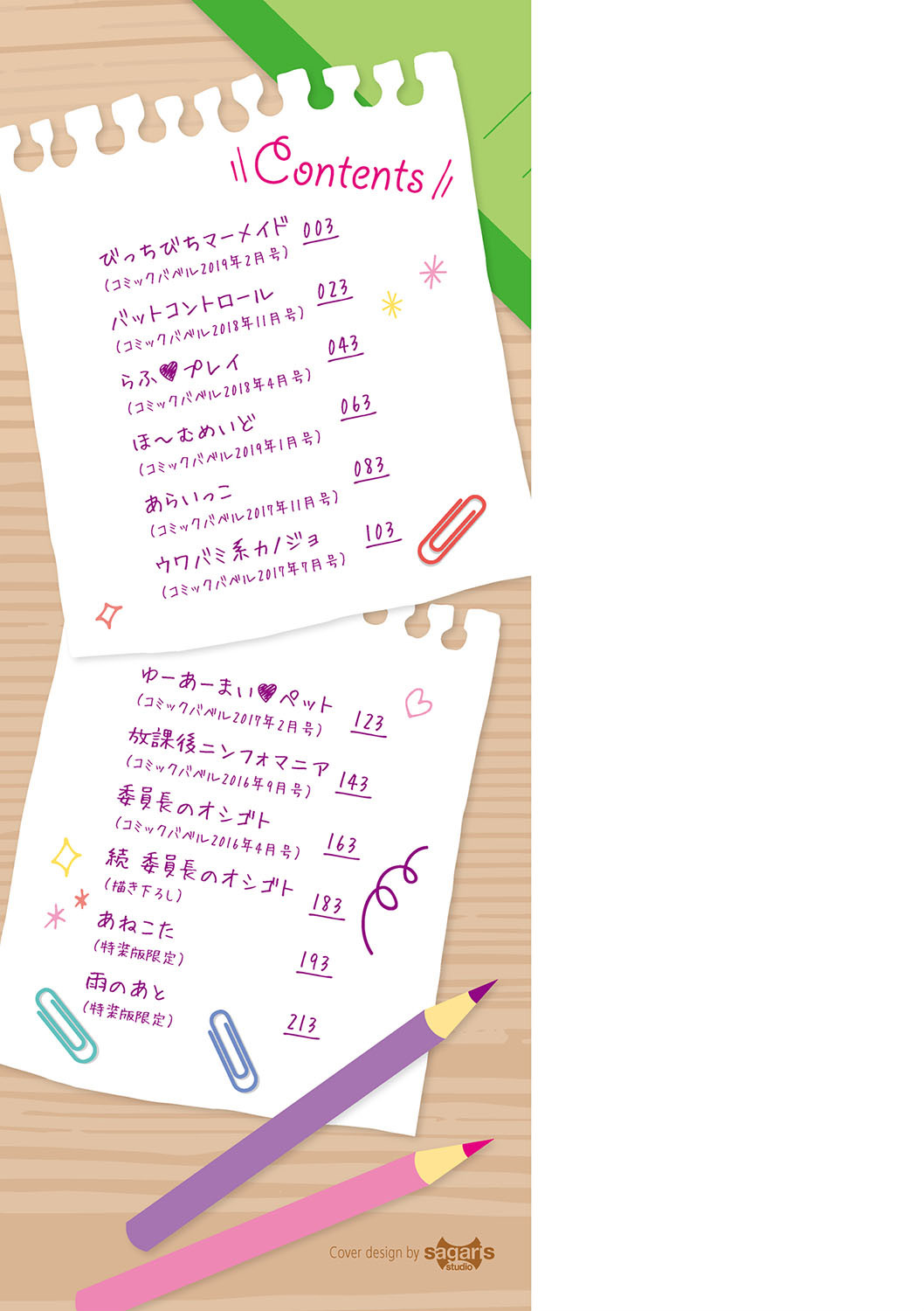 放課後びっち FANZA限定 デジタル特装版ページ2