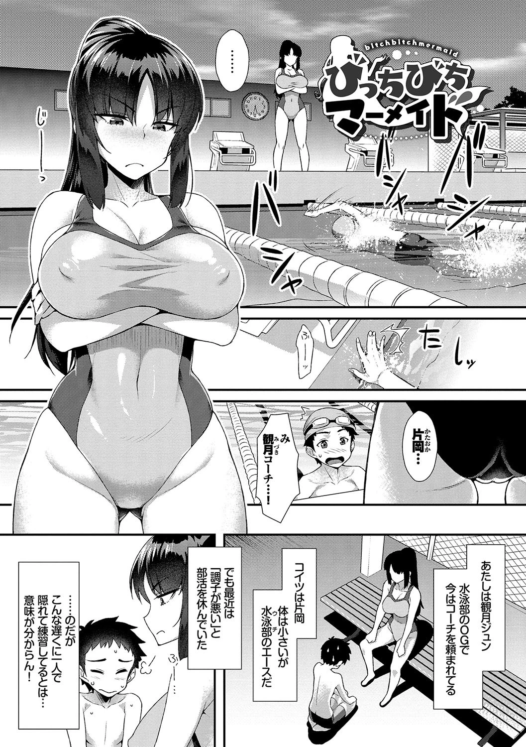 放課後びっち FANZA限定 デジタル特装版ページ3