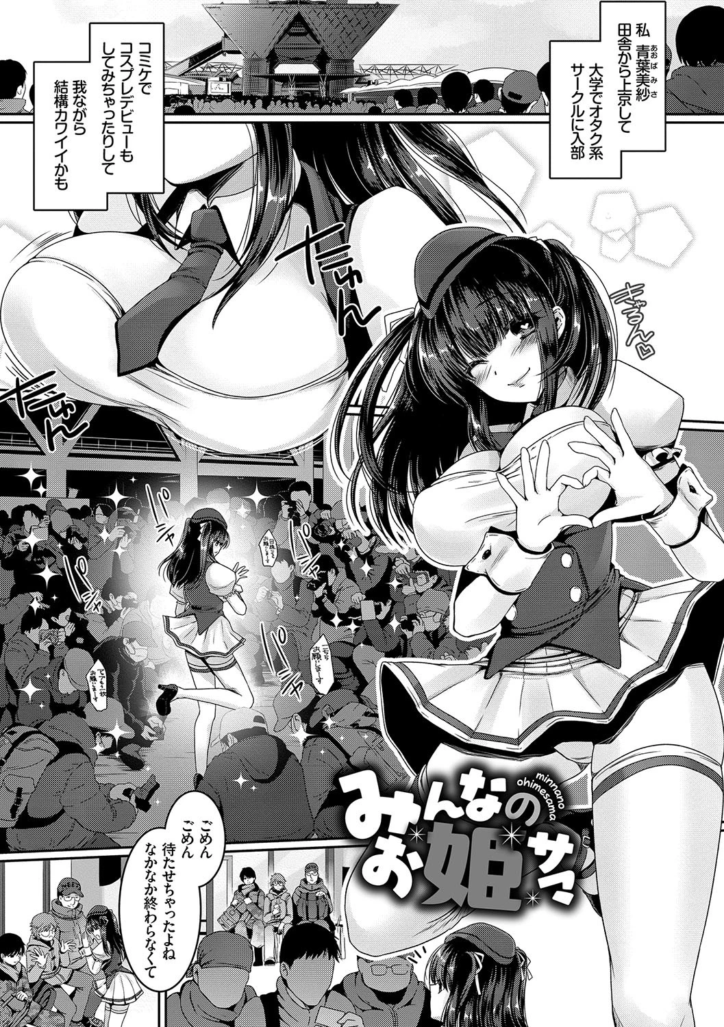 発情コネクトページ3