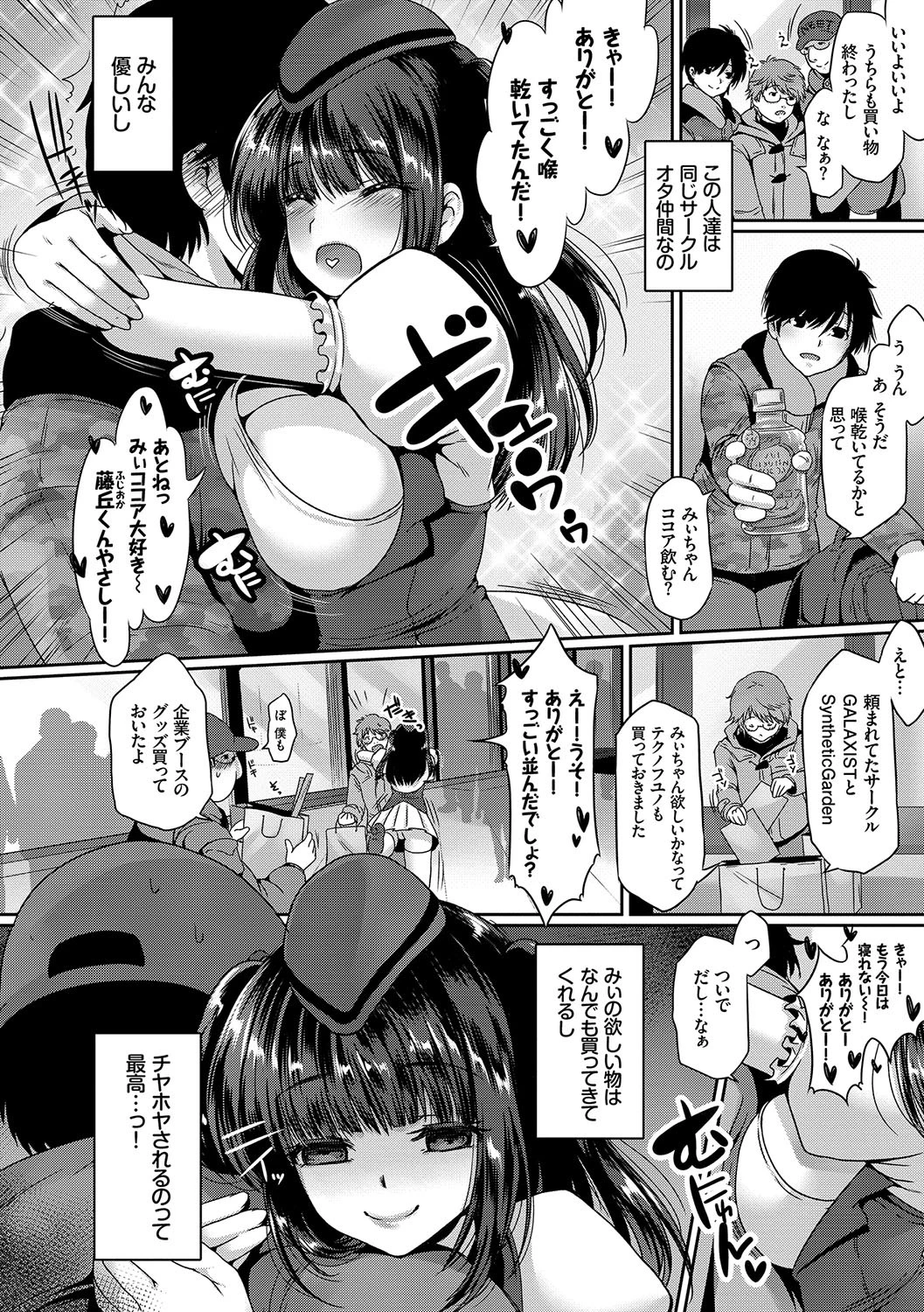 発情コネクトページ4